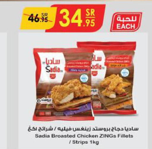 SADIA Chicken Strips  in الدانوب in مملكة العربية السعودية, السعودية, سعودية - المنطقة الشرقية