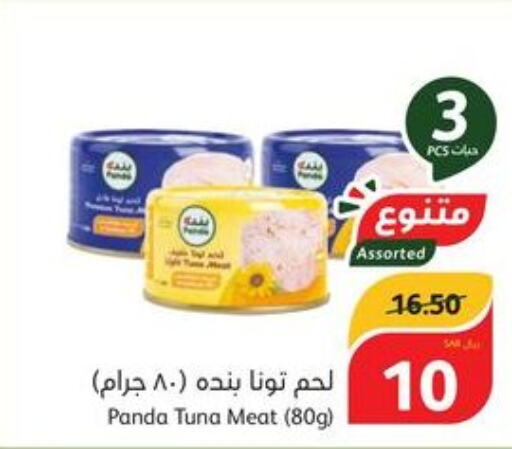  Tuna - Canned  in Hyper Panda in KSA, Saudi Arabia, Saudi - Jeddah