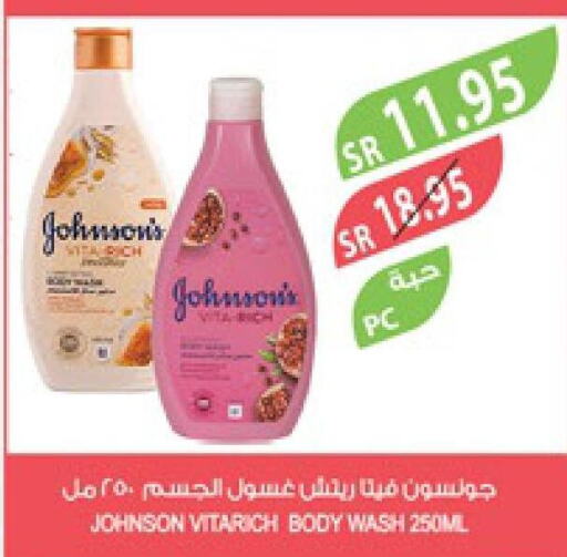 JOHNSONS Body Lotion & Cream  in المزرعة in مملكة العربية السعودية, السعودية, سعودية - الخبر‎