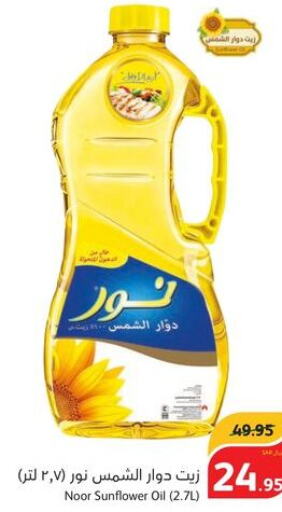 NOOR Sunflower Oil  in Hyper Panda in KSA, Saudi Arabia, Saudi - Saihat