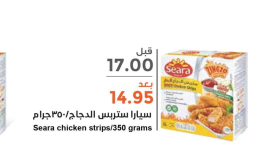 SEARA Chicken Strips  in واحة المستهلك in مملكة العربية السعودية, السعودية, سعودية - الرياض