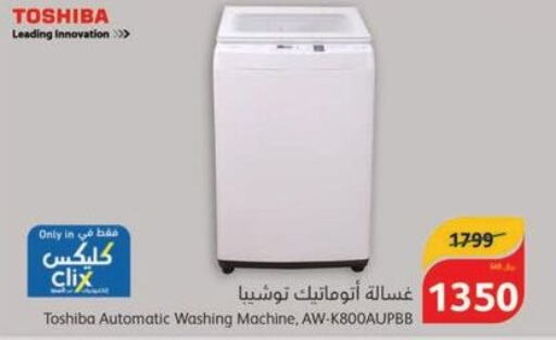 TOSHIBA Washer / Dryer  in هايبر بنده in مملكة العربية السعودية, السعودية, سعودية - القنفذة