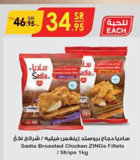 SADIA Chicken Strips  in الدانوب in مملكة العربية السعودية, السعودية, سعودية - جدة