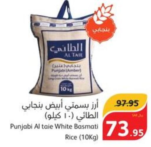 AL TAIE Basmati / Biryani Rice  in هايبر بنده in مملكة العربية السعودية, السعودية, سعودية - الخبر‎