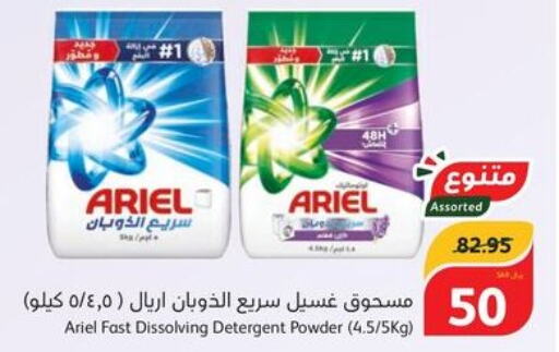 ARIEL Detergent  in Hyper Panda in KSA, Saudi Arabia, Saudi - Al Qunfudhah