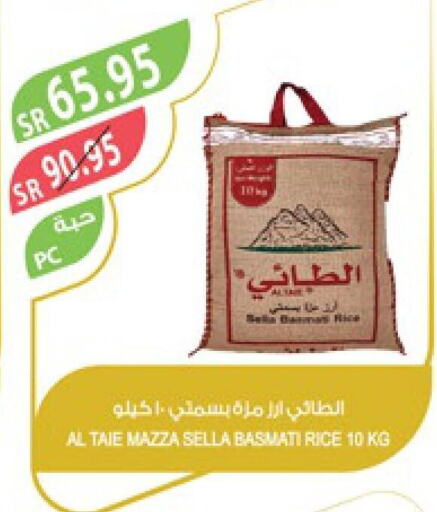 AL TAIE Sella / Mazza Rice  in المزرعة in مملكة العربية السعودية, السعودية, سعودية - الخبر‎