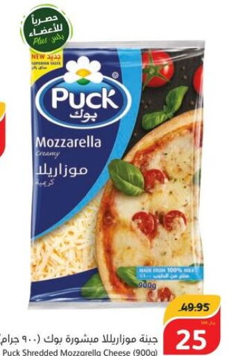 PUCK Mozzarella  in Hyper Panda in KSA, Saudi Arabia, Saudi - Riyadh