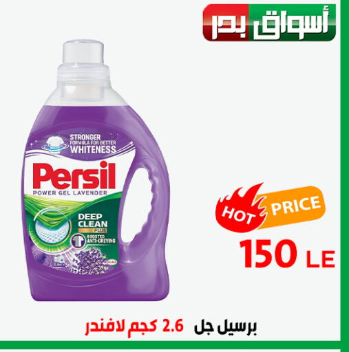 PERSIL Detergent  in أسواق بدر in Egypt - القاهرة