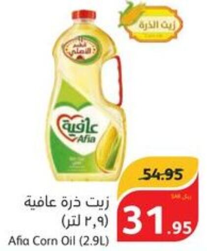 AFIA Corn Oil  in هايبر بنده in مملكة العربية السعودية, السعودية, سعودية - خميس مشيط