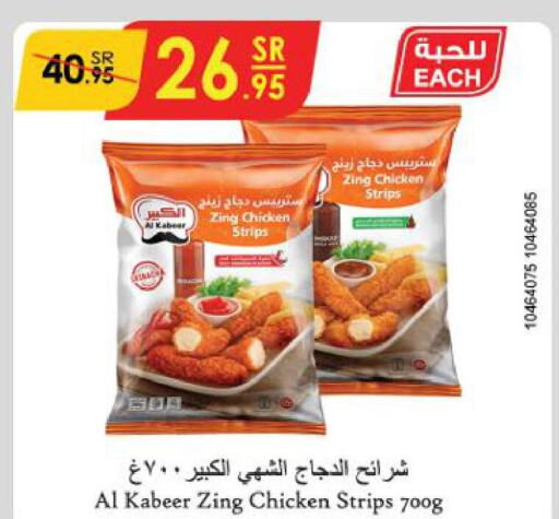 AL KABEER Chicken Strips  in Danube in KSA, Saudi Arabia, Saudi - Buraidah