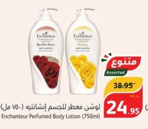 Enchanteur Body Lotion & Cream  in هايبر بنده in مملكة العربية السعودية, السعودية, سعودية - الخبر‎