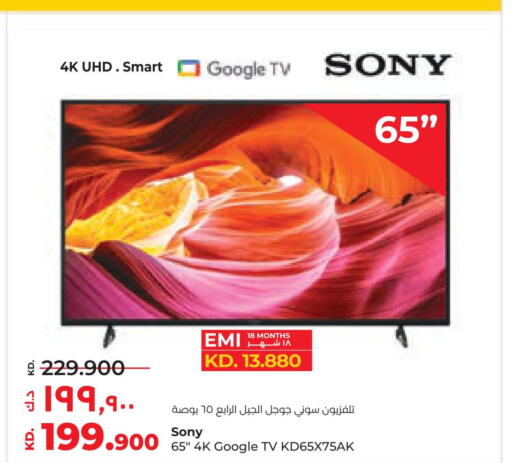 SONY Smart TV  in لولو هايبر ماركت in الكويت - محافظة الأحمدي