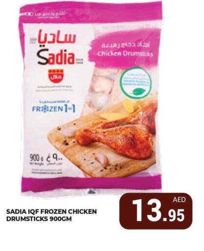 SADIA Chicken Drumsticks  in كيرالا هايبرماركت in الإمارات العربية المتحدة , الامارات - رَأْس ٱلْخَيْمَة