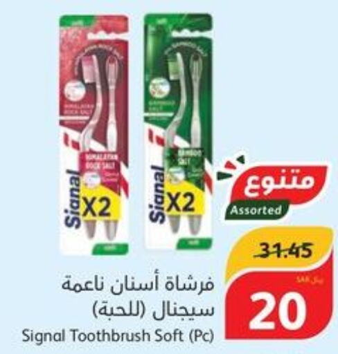 SIGNAL Toothbrush  in هايبر بنده in مملكة العربية السعودية, السعودية, سعودية - المدينة المنورة