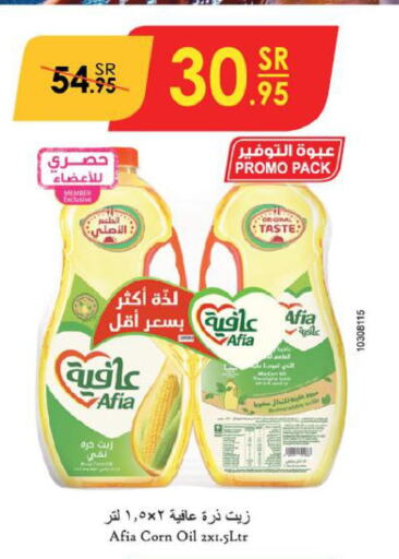 AFIA Corn Oil  in الدانوب in مملكة العربية السعودية, السعودية, سعودية - أبها