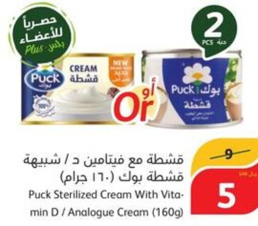 PUCK Analogue Cream  in هايبر بنده in مملكة العربية السعودية, السعودية, سعودية - الرياض