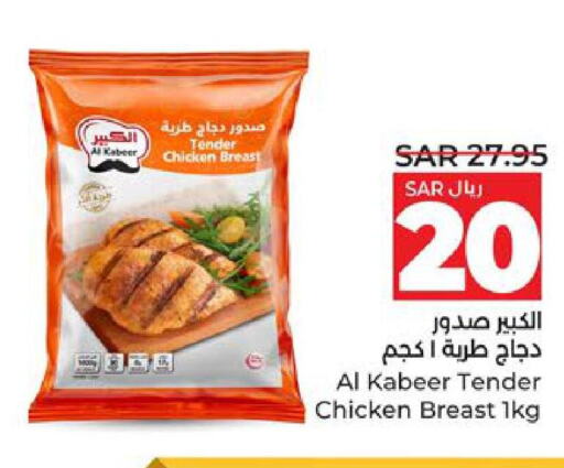 AL KABEER Chicken Breast  in LULU Hypermarket in KSA, Saudi Arabia, Saudi - Al Khobar