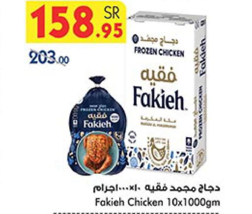 FAKIEH Frozen Whole Chicken  in Bin Dawood in KSA, Saudi Arabia, Saudi - Jeddah