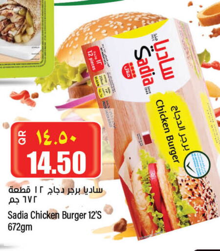 SADIA Chicken Burger  in ريتيل مارت in قطر - الضعاين