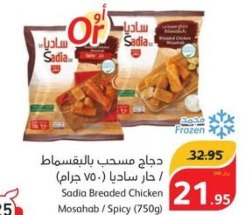SADIA Chicken Mosahab  in هايبر بنده in مملكة العربية السعودية, السعودية, سعودية - المنطقة الشرقية