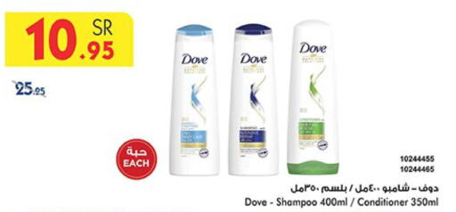 DOVE Shampoo / Conditioner  in بن داود in مملكة العربية السعودية, السعودية, سعودية - جدة