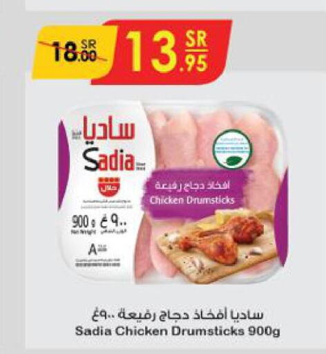 SADIA Chicken Drumsticks  in الدانوب in مملكة العربية السعودية, السعودية, سعودية - تبوك