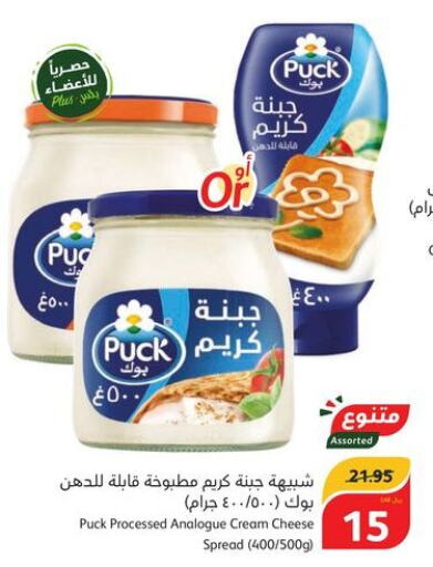 PUCK Cream Cheese  in Hyper Panda in KSA, Saudi Arabia, Saudi - Mecca