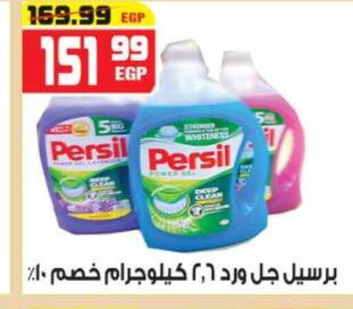 PERSIL Detergent  in هايبر موسى in Egypt - القاهرة