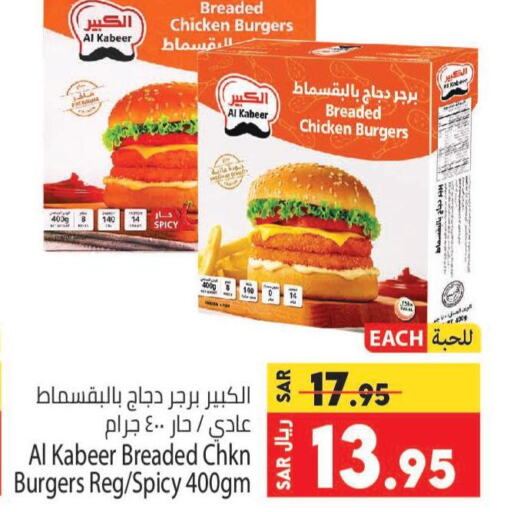 AL KABEER Chicken Burger  in Kabayan Hypermarket in KSA, Saudi Arabia, Saudi - Jeddah