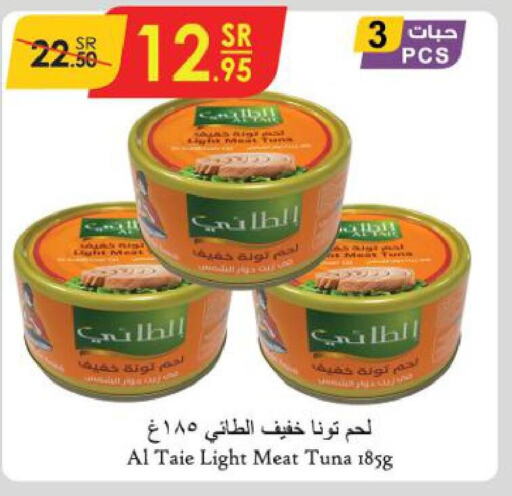 AL TAIE Tuna - Canned  in الدانوب in مملكة العربية السعودية, السعودية, سعودية - بريدة