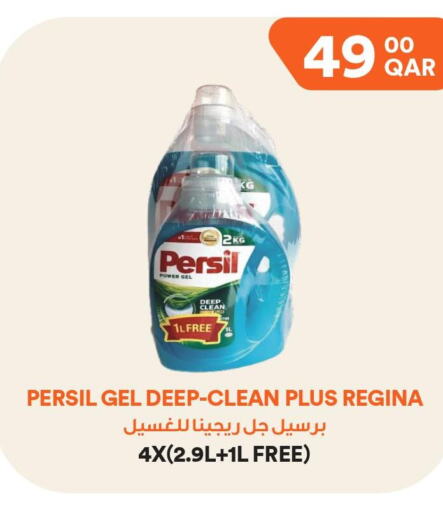 PERSIL Detergent  in طلبات مارت in قطر - الخور
