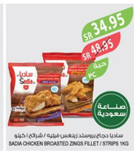 SADIA Chicken Strips  in المزرعة in مملكة العربية السعودية, السعودية, سعودية - جدة