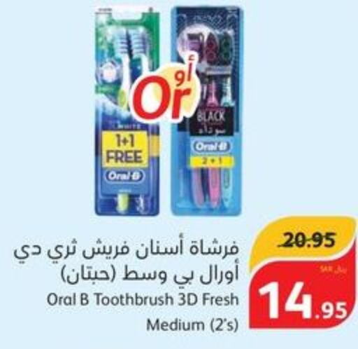 ORAL-B Toothbrush  in هايبر بنده in مملكة العربية السعودية, السعودية, سعودية - الرياض
