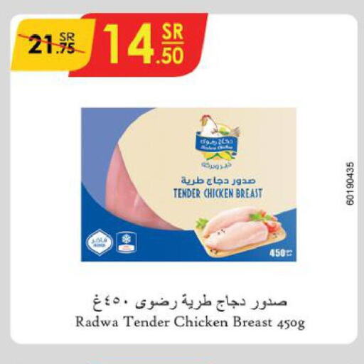 Chicken Breast  in Danube in KSA, Saudi Arabia, Saudi - Jazan