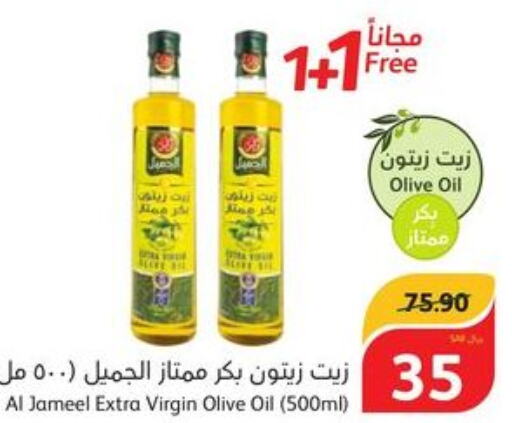 AL JAMEEL Extra Virgin Olive Oil  in Hyper Panda in KSA, Saudi Arabia, Saudi - Al Khobar
