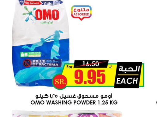 OMO Detergent  in Prime Supermarket in KSA, Saudi Arabia, Saudi - Az Zulfi