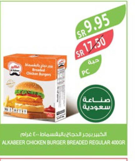 AL KABEER Chicken Burger  in Farm  in KSA, Saudi Arabia, Saudi - Saihat