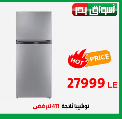 TOSHIBA Refrigerator  in أسواق بدر in Egypt - القاهرة