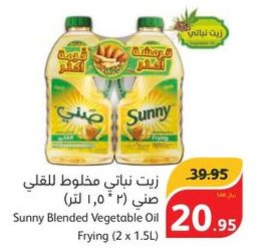 SUNNY Vegetable Oil  in هايبر بنده in مملكة العربية السعودية, السعودية, سعودية - سيهات