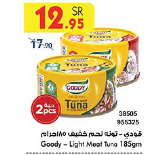 GOODY Tuna - Canned  in بن داود in مملكة العربية السعودية, السعودية, سعودية - الطائف