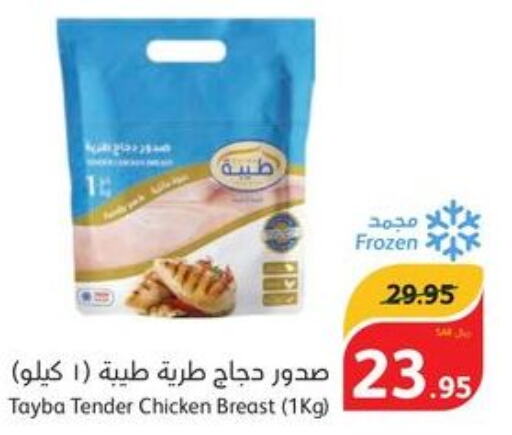 TAYBA Chicken Breast  in Hyper Panda in KSA, Saudi Arabia, Saudi - Ta'if