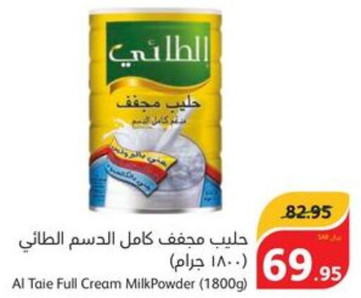AL TAIE Milk Powder  in هايبر بنده in مملكة العربية السعودية, السعودية, سعودية - القنفذة