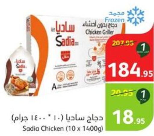 SADIA Frozen Whole Chicken  in هايبر بنده in مملكة العربية السعودية, السعودية, سعودية - تبوك