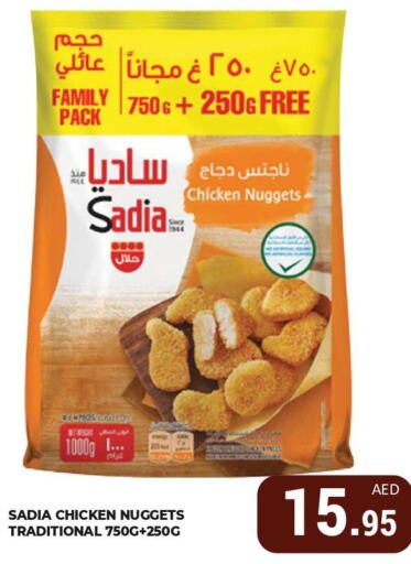 SADIA Chicken Nuggets  in كيرالا هايبرماركت in الإمارات العربية المتحدة , الامارات - رَأْس ٱلْخَيْمَة
