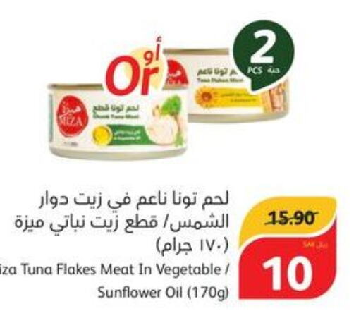 LUNA Tuna - Canned  in هايبر بنده in مملكة العربية السعودية, السعودية, سعودية - القنفذة
