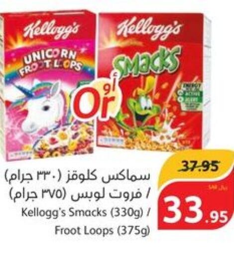 KELLOGGS Cereals  in Hyper Panda in KSA, Saudi Arabia, Saudi - Saihat