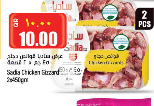 SADIA Chicken Gizzard  in Retail Mart in Qatar - Al Shamal