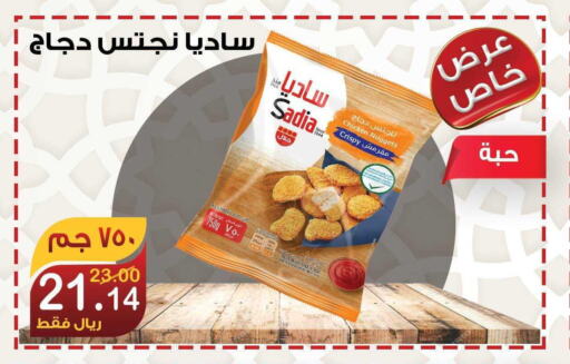 SADIA Chicken Nuggets  in المتسوق الذكى in مملكة العربية السعودية, السعودية, سعودية - جازان