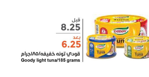GOODY Tuna - Canned  in Consumer Oasis in KSA, Saudi Arabia, Saudi - Riyadh