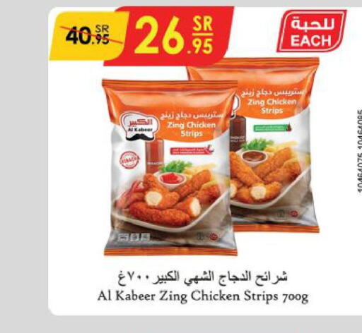 AL KABEER Chicken Strips  in الدانوب in مملكة العربية السعودية, السعودية, سعودية - تبوك
